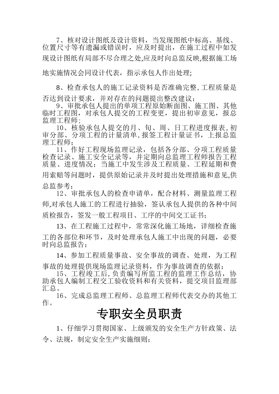 监理工程师--岗位职责_第3页