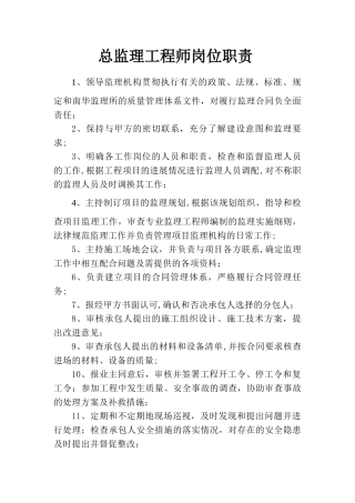 监理工程师--岗位职责