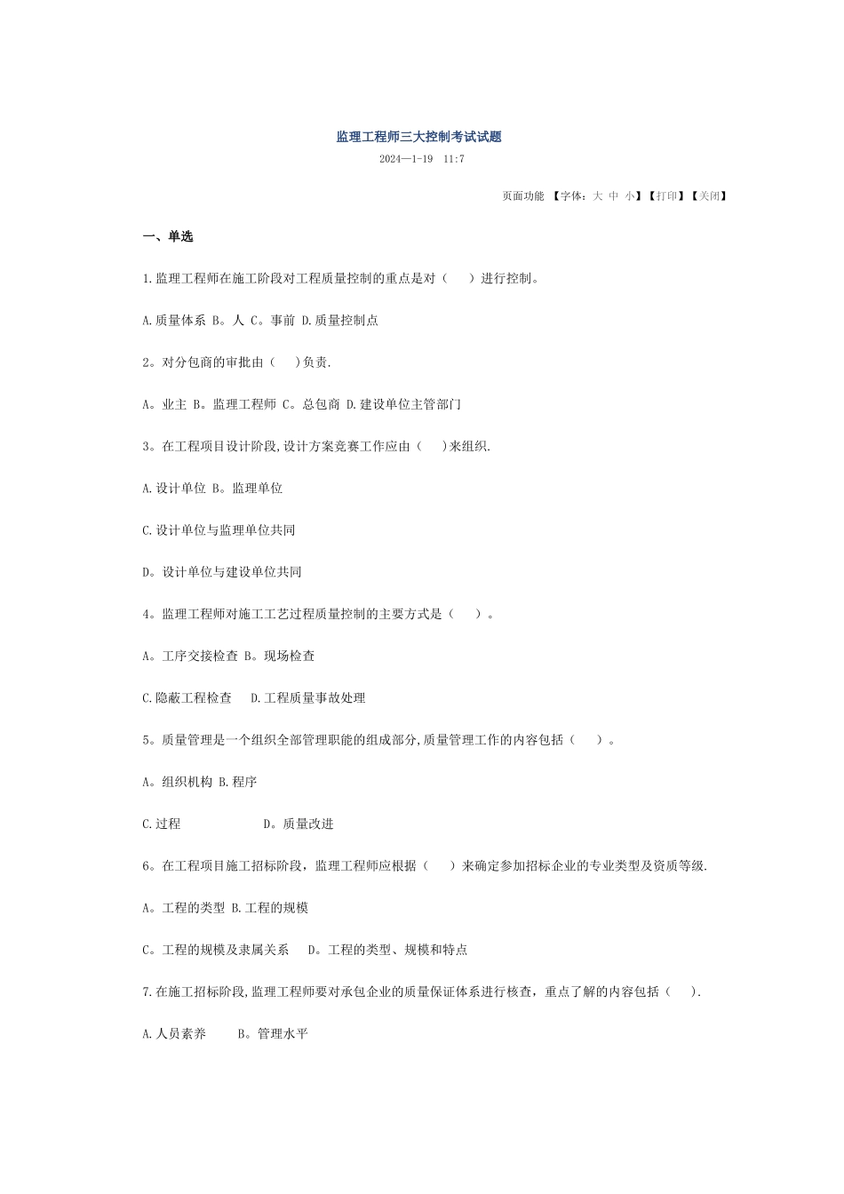 监理工程师三大控制考试试题_第1页
