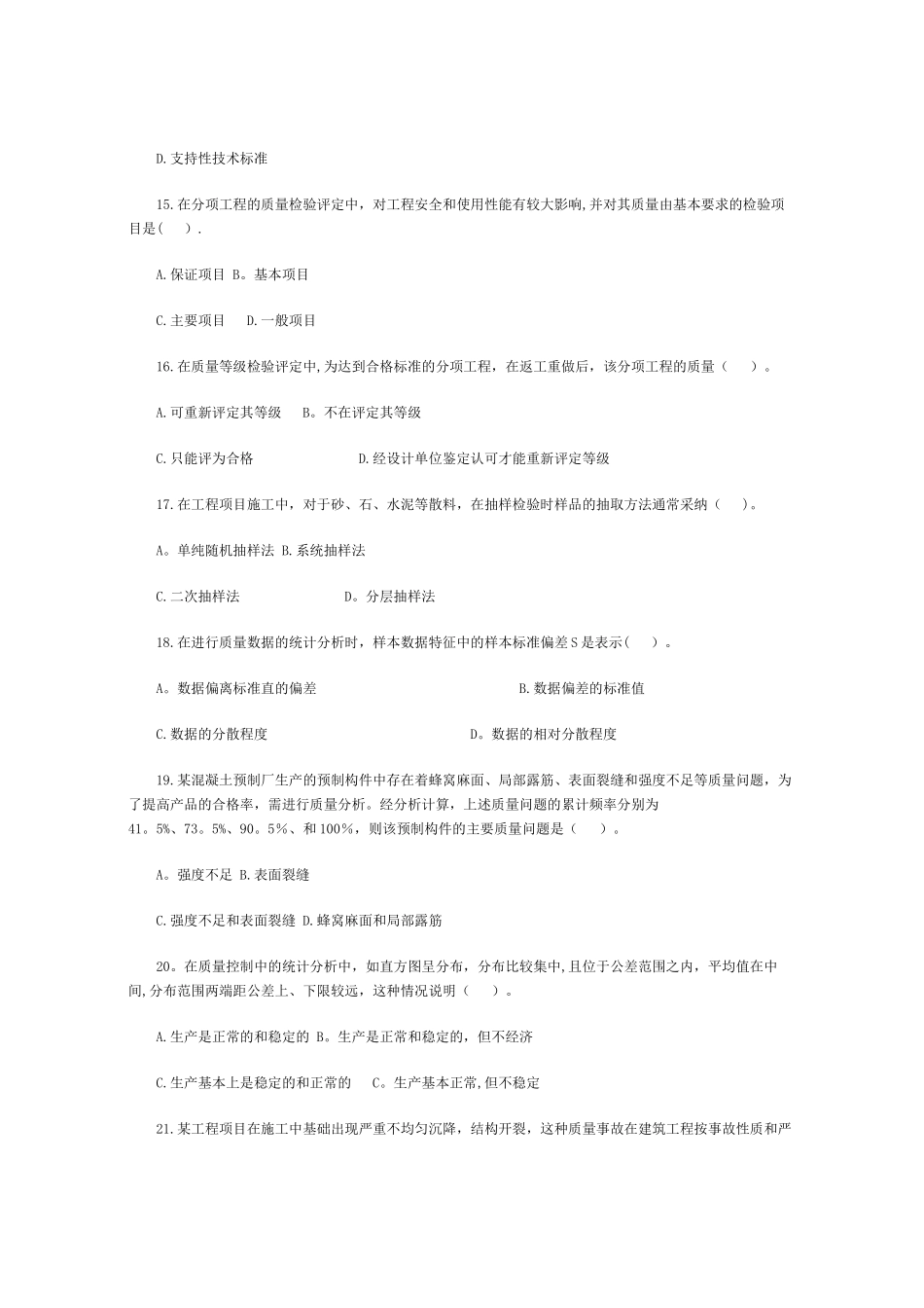 监理工程师三大控制考试试题_第3页