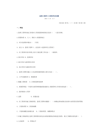 监理工程师三大控制考试试题