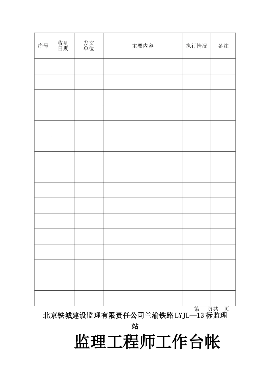 监理工程师台帐_第2页