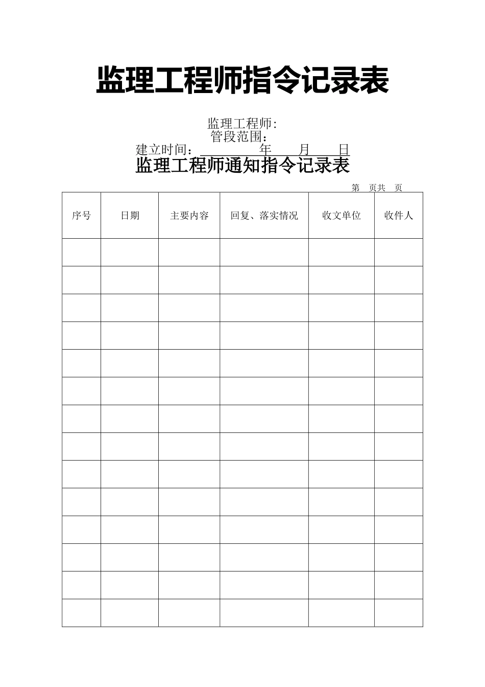 监理工程师台帐_第3页