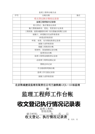 监理工程师台帐