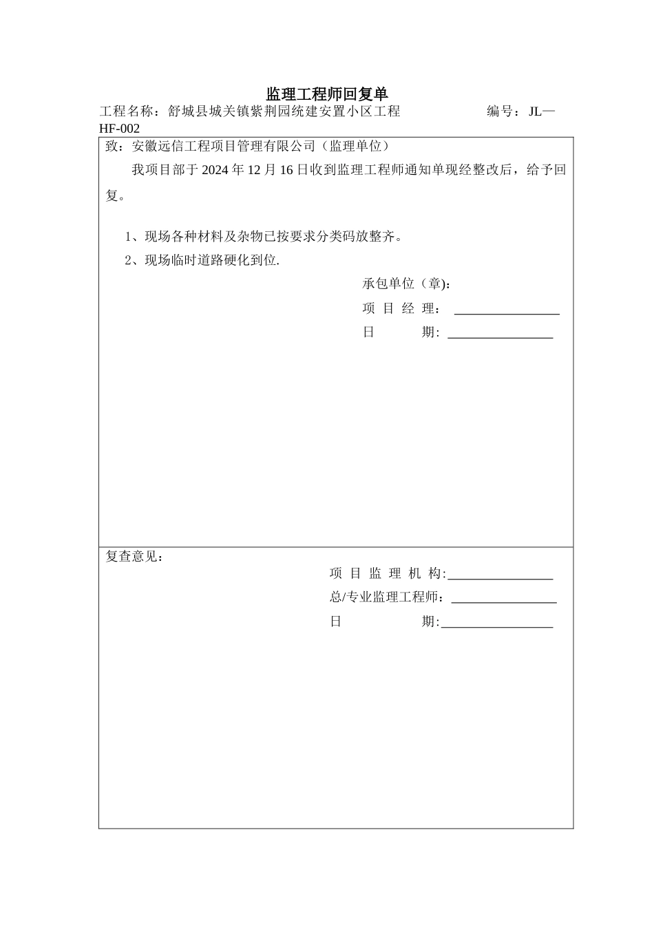 监理工程师回复单_第2页