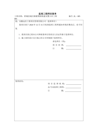 监理工程师回复单