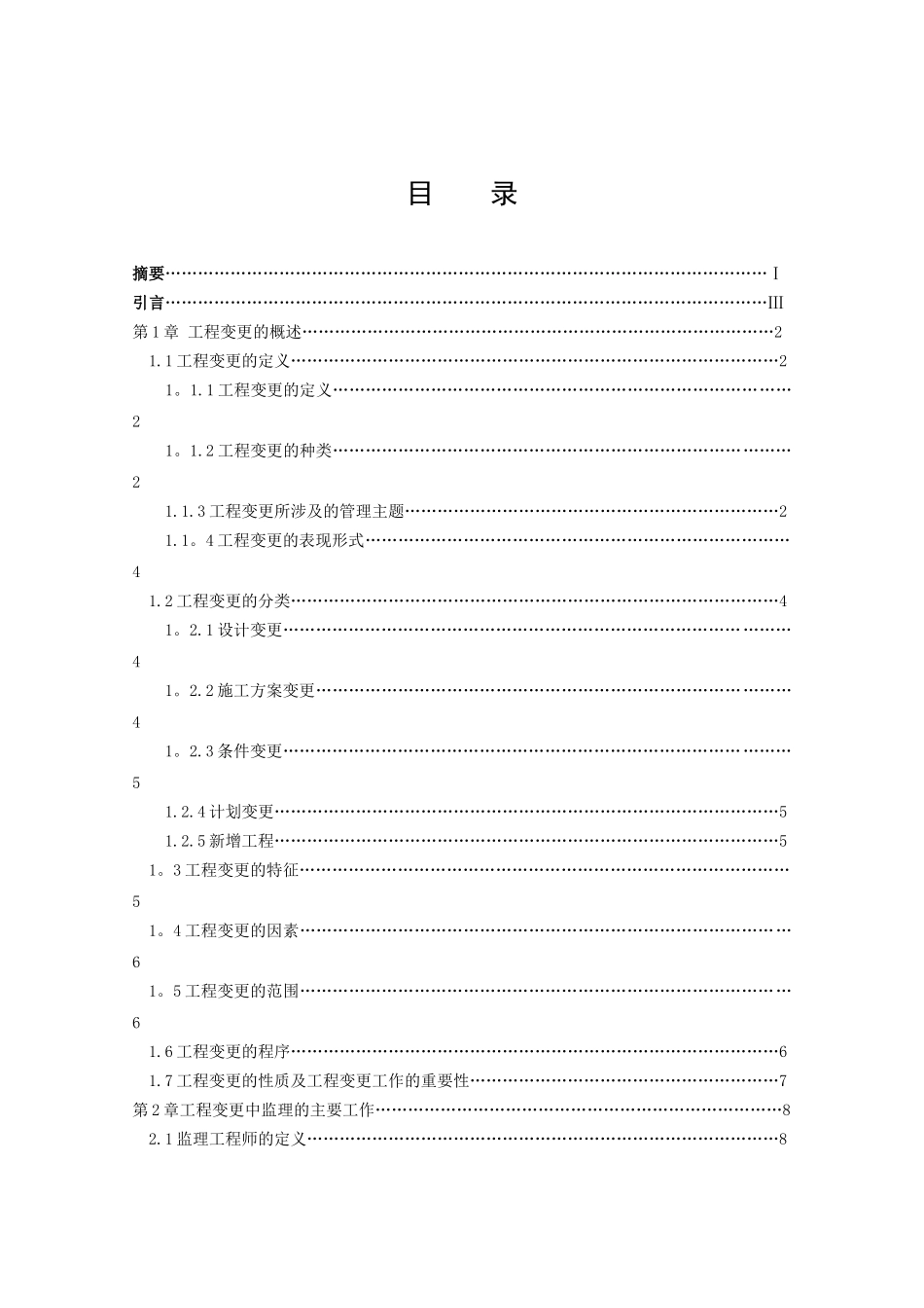 监理工程师在工程变更管理中的作用_第3页