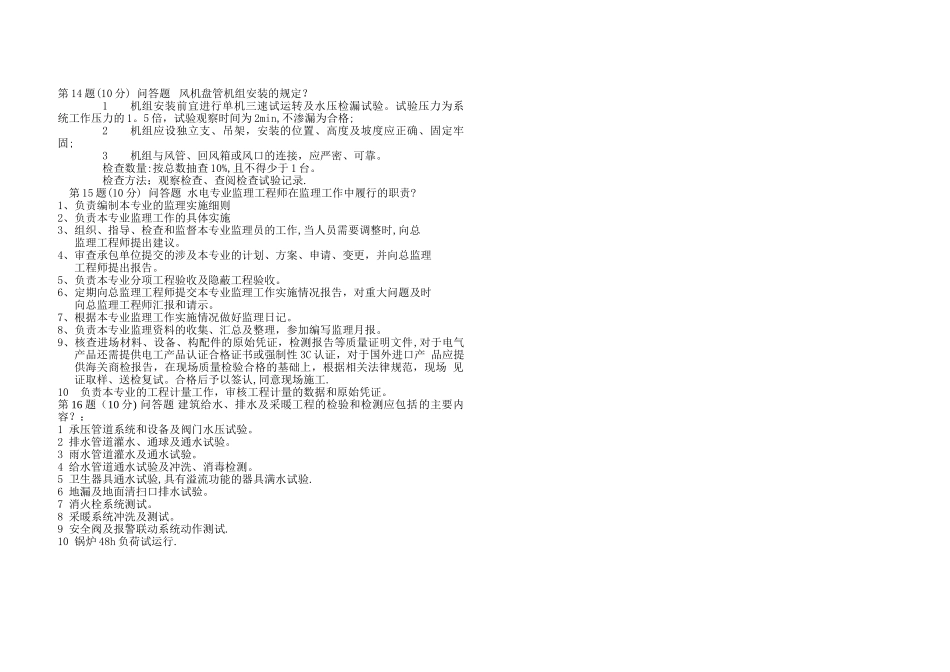 监理工程师培训考试试卷_第2页