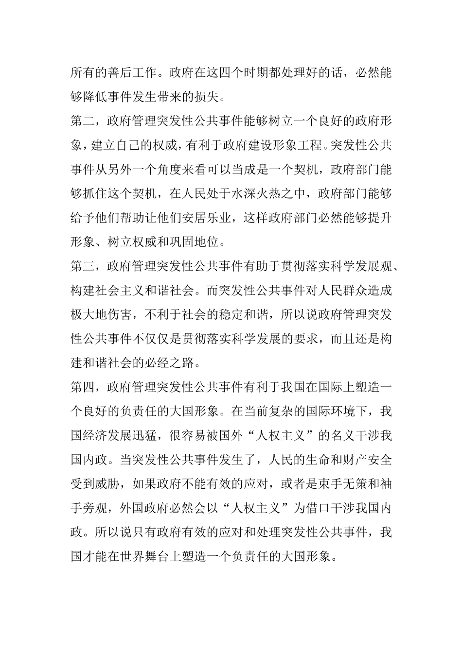 政府对突发性事件管理分析研究 公共管理专业_第3页