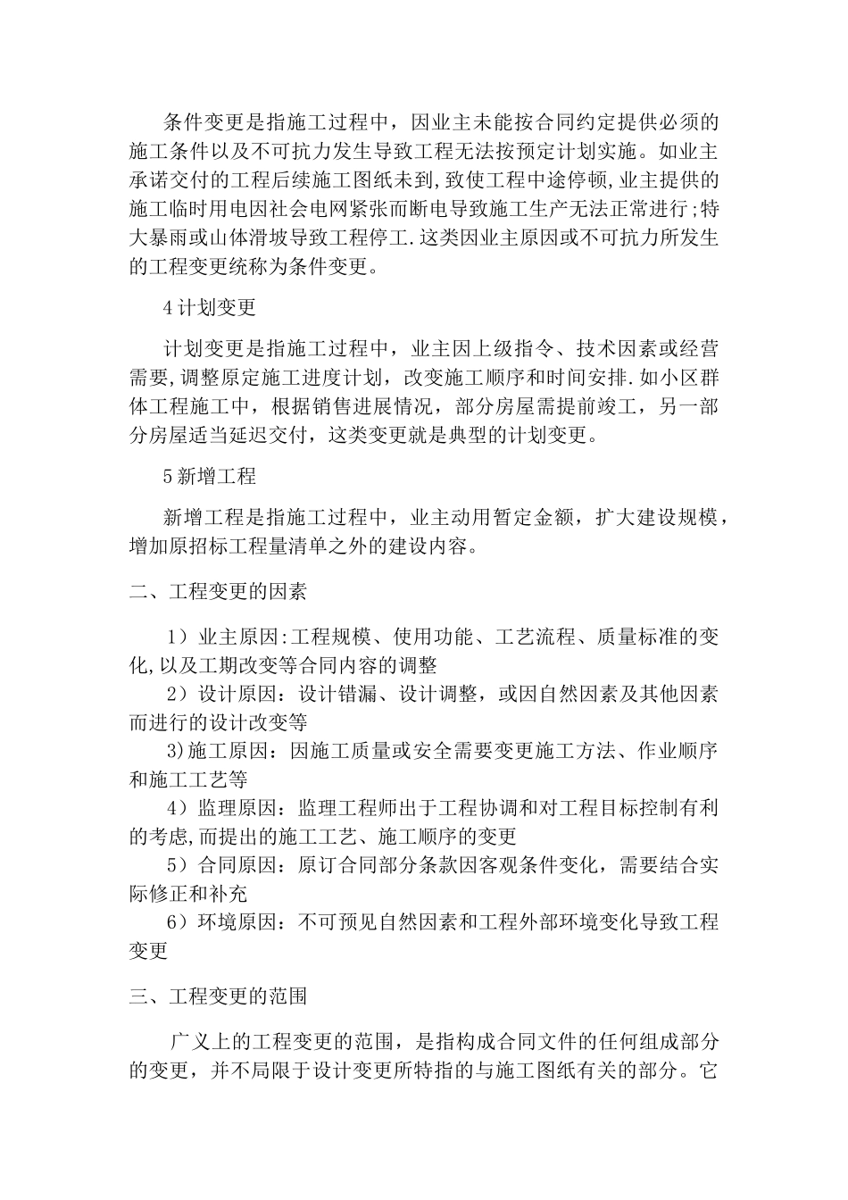 监理工程师如何对待工程变更_第2页