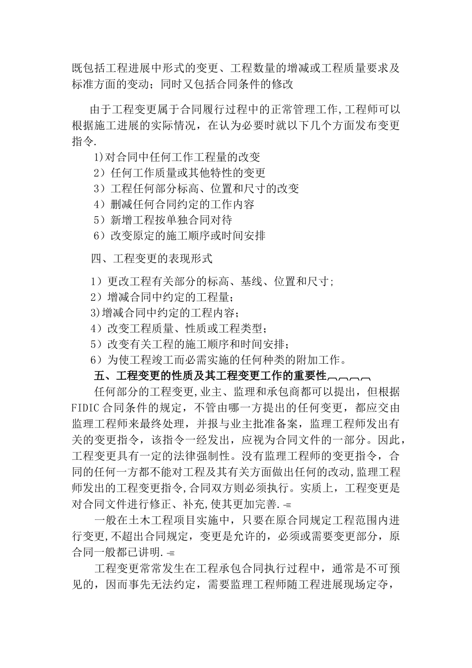 监理工程师如何对待工程变更_第3页