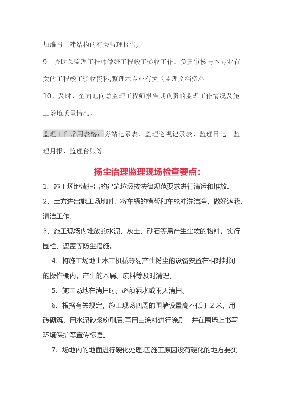 监理工程师岗位职责(1)_第2页