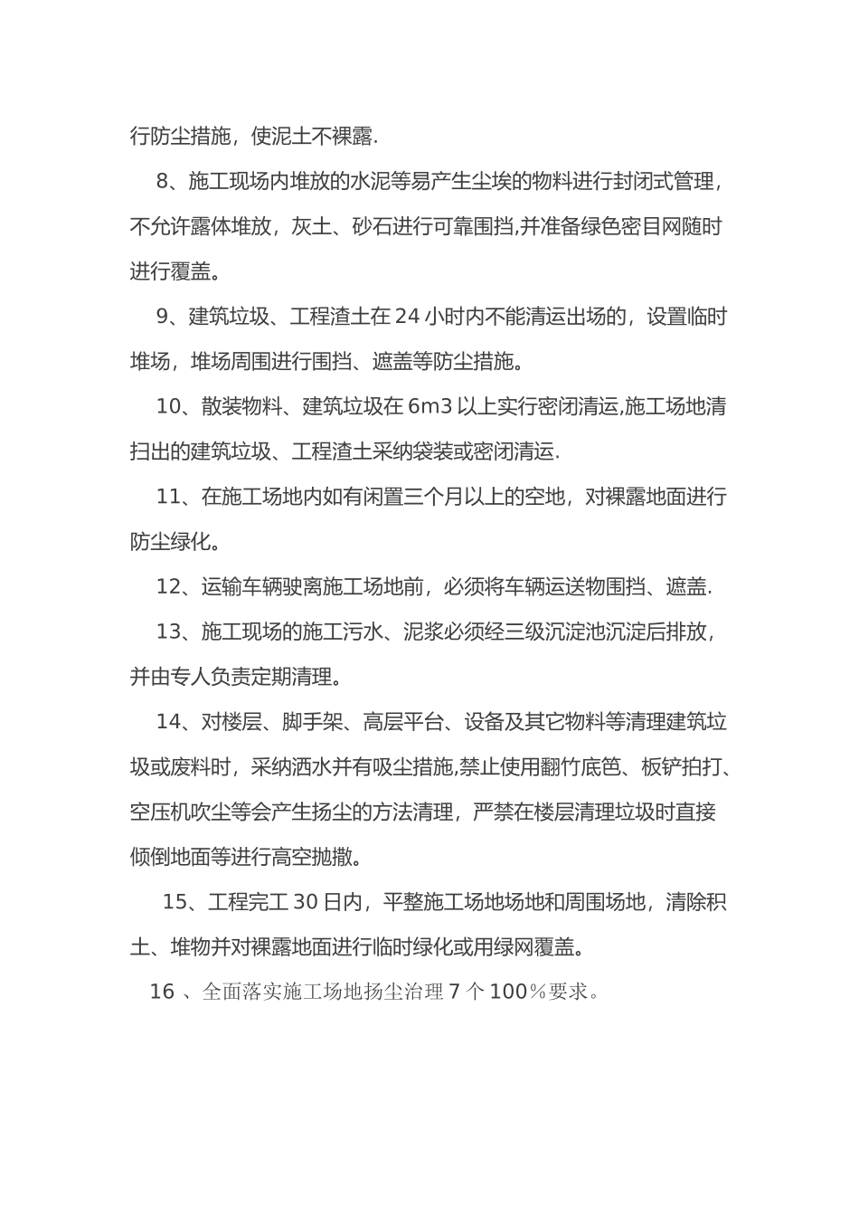 监理工程师岗位职责(1)_第3页