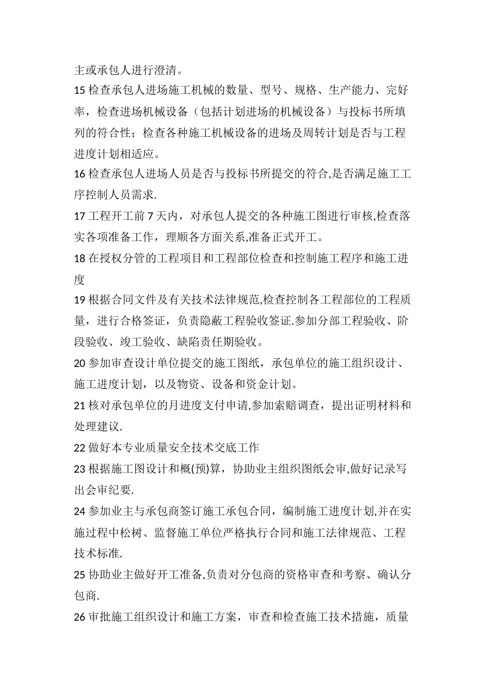 监理工程师岗位职责_第2页