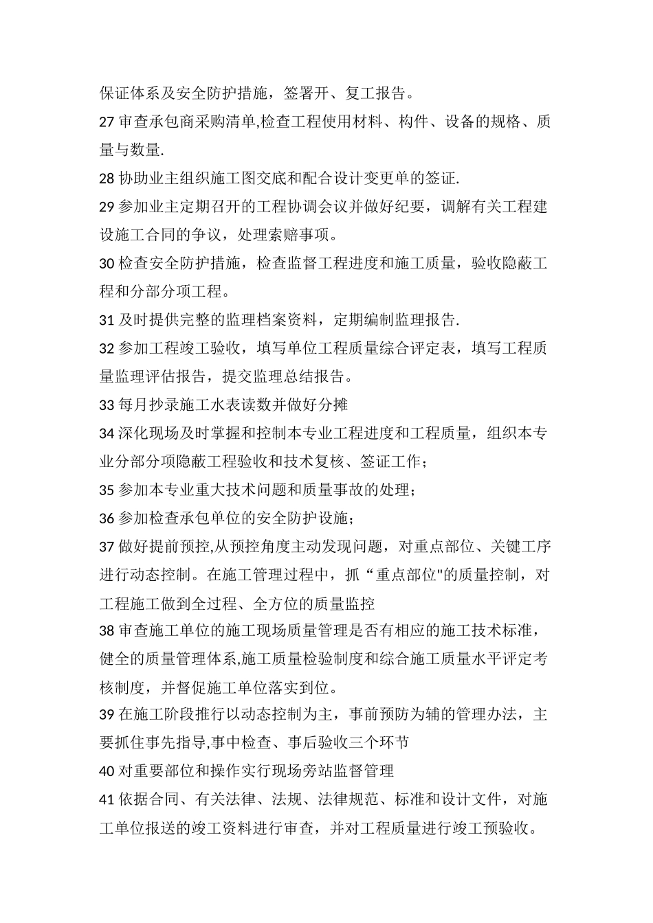 监理工程师岗位职责_第3页