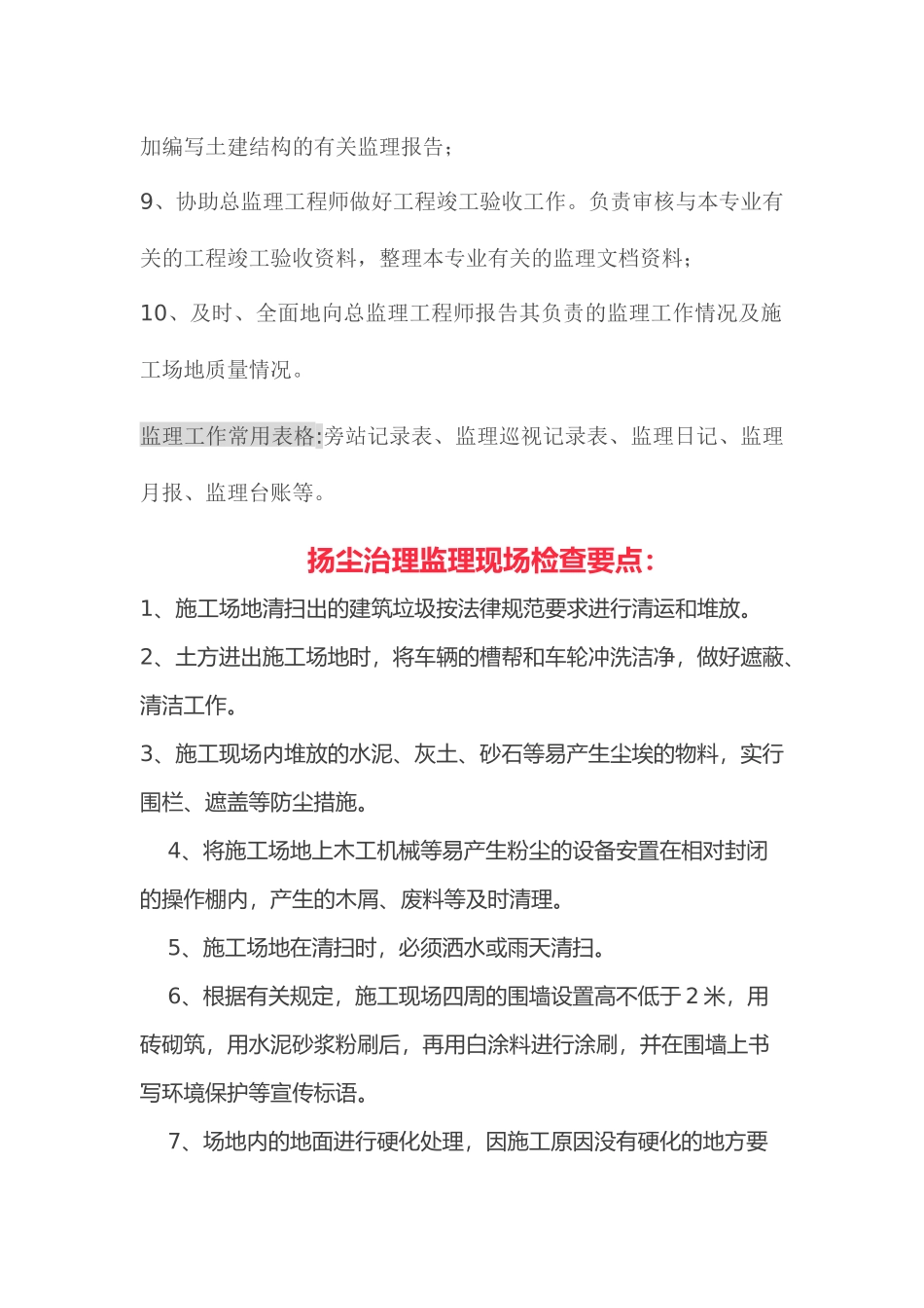 监理工程师岗位职责_第2页