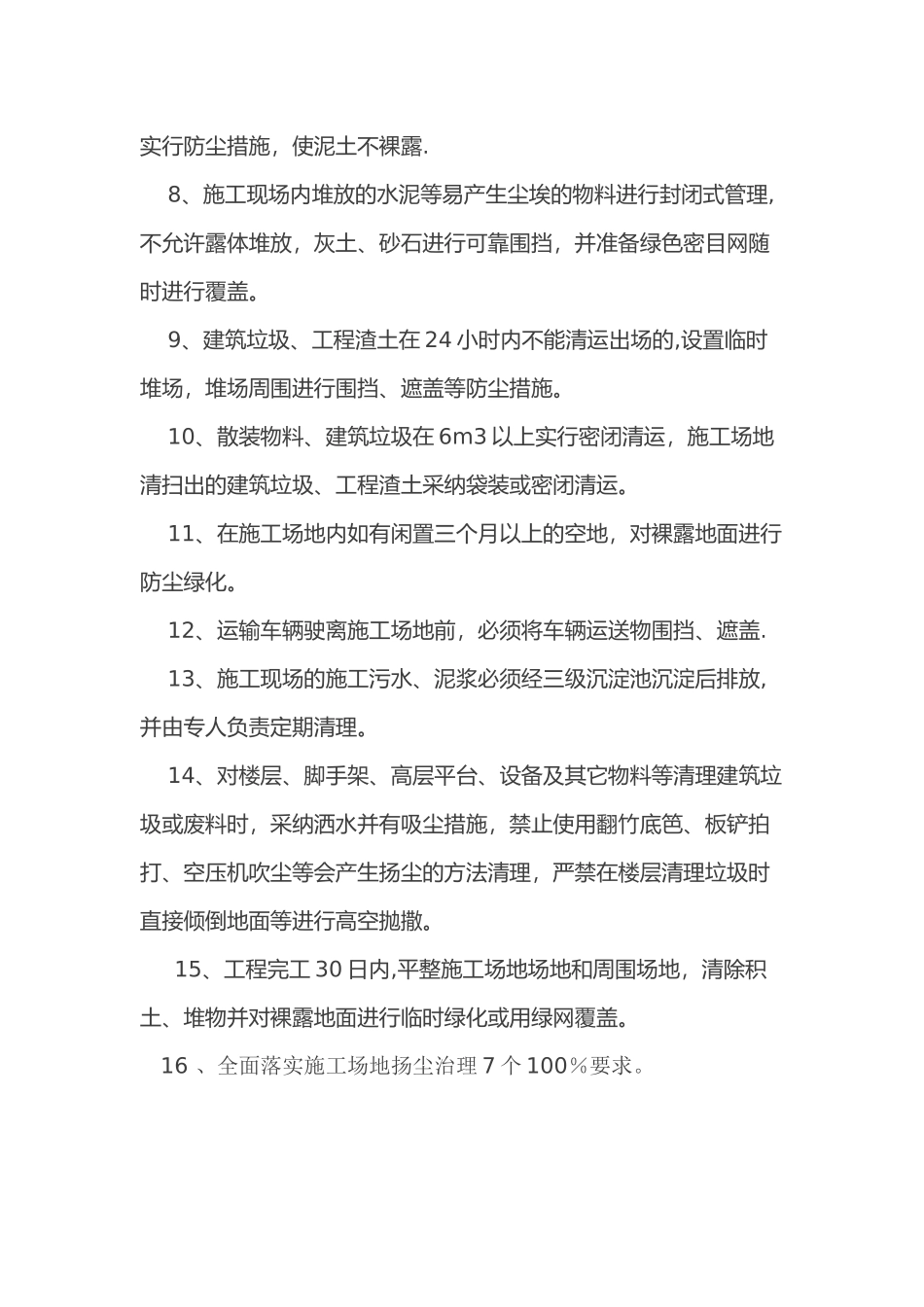 监理工程师岗位职责_第3页