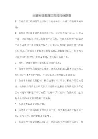 监理工程师岗位职责