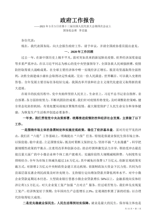 政府工作报告 Microsoft Word 2003 文档