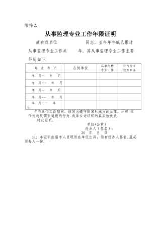 监理工程师工作年限证明