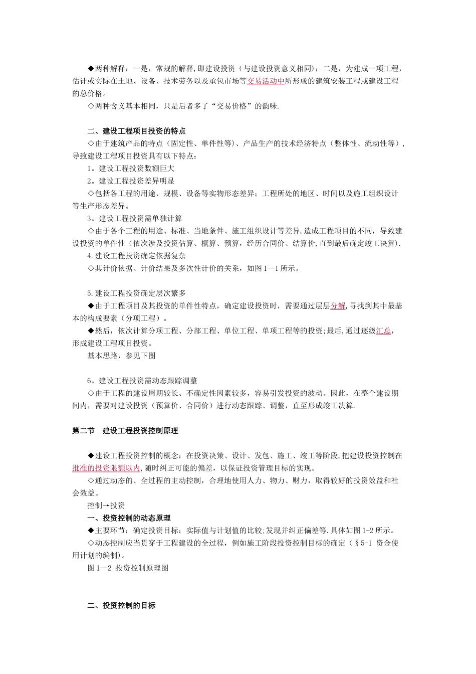 监理工程师建设工程投资控制讲义_第2页