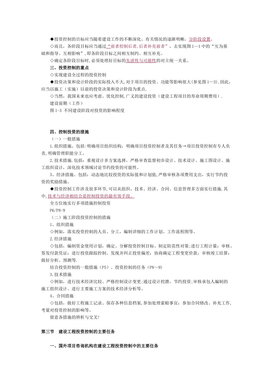 监理工程师建设工程投资控制讲义_第3页
