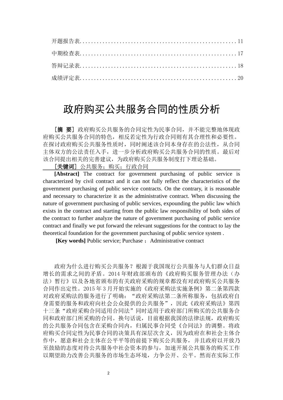 政府购买公共服务合同的性质分析  法学专业_第2页