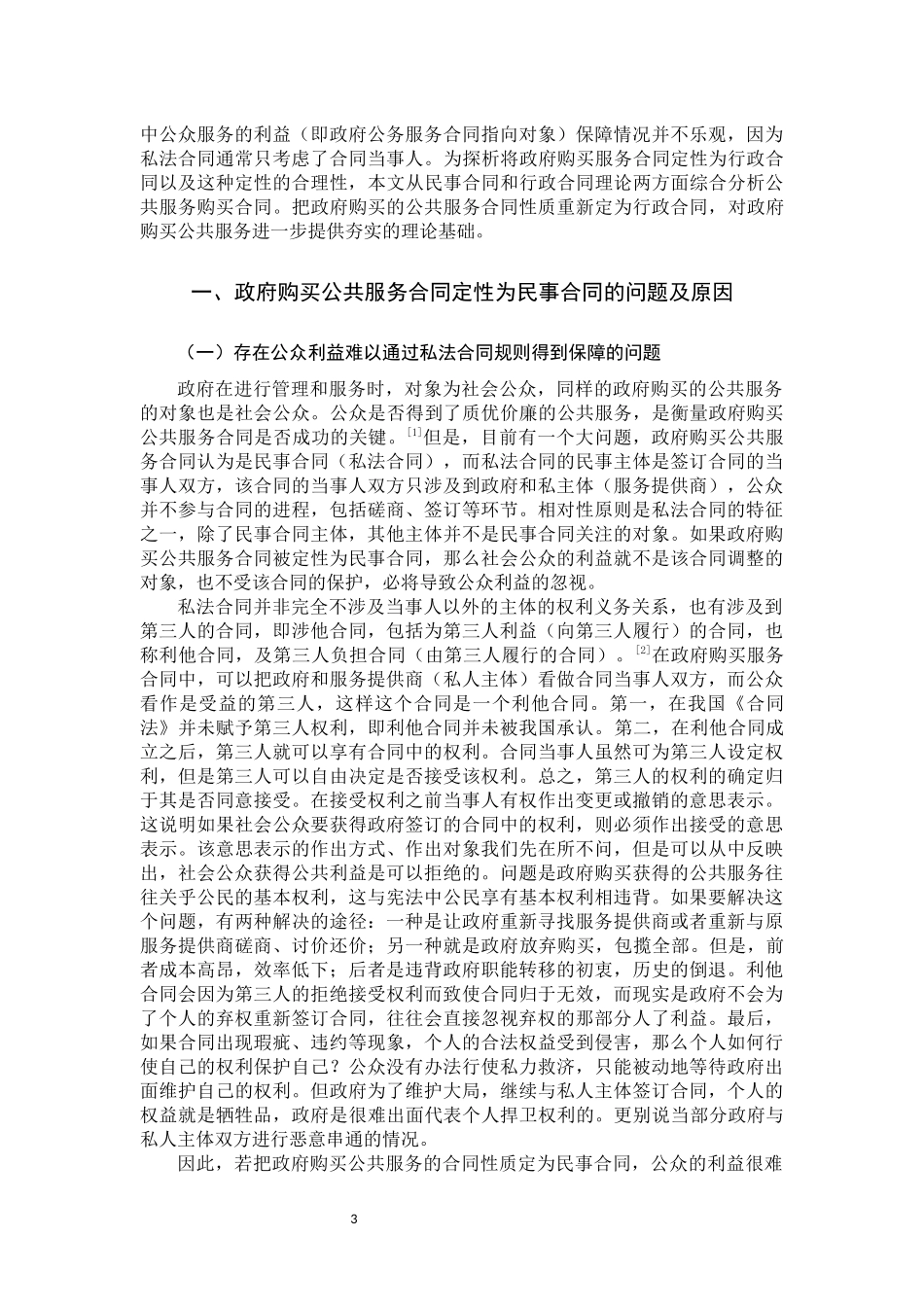 政府购买公共服务合同的性质分析  法学专业_第3页