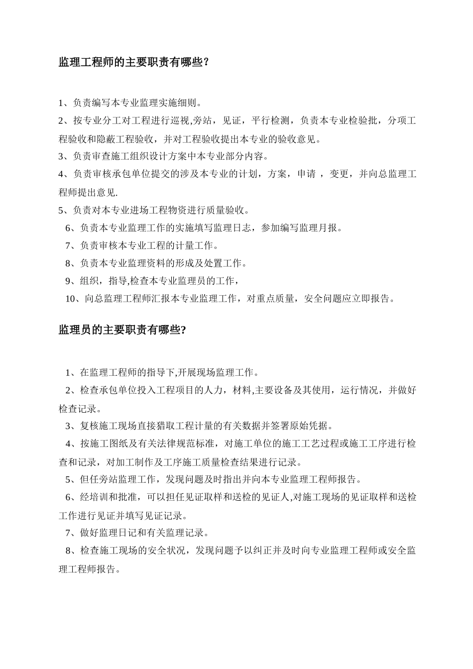 监理工程师应知应会的基本知识_第2页