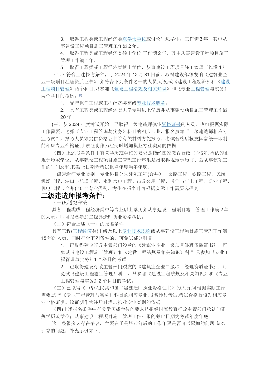 监理工程师报考条件_第2页