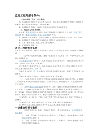 监理工程师报考条件