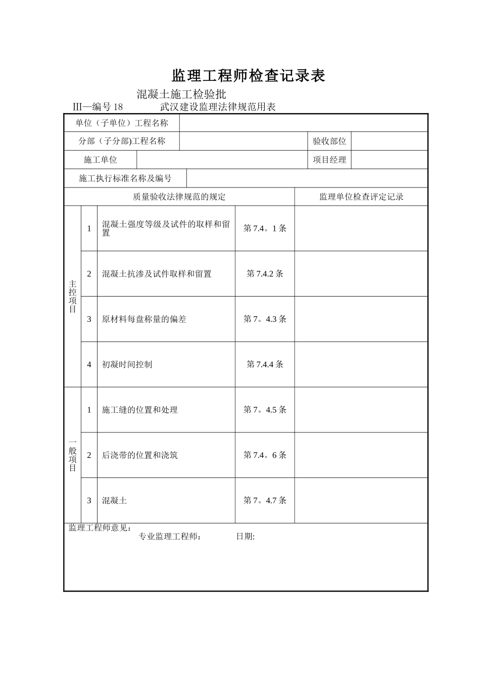 监理工程师检查记录表_第2页