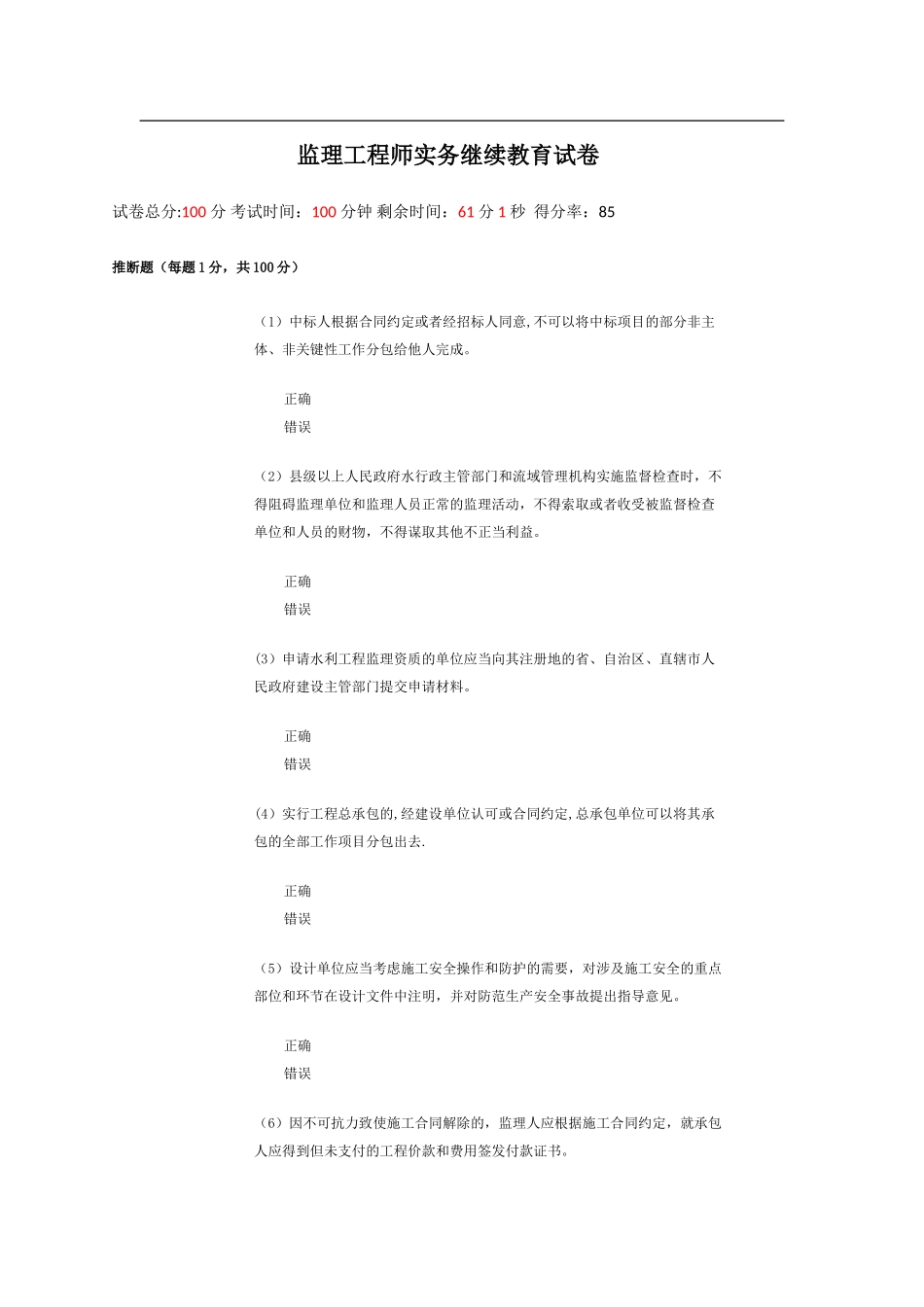 监理工程师继续教育试卷_第1页