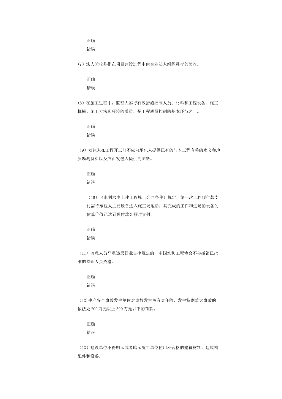 监理工程师继续教育试卷_第2页