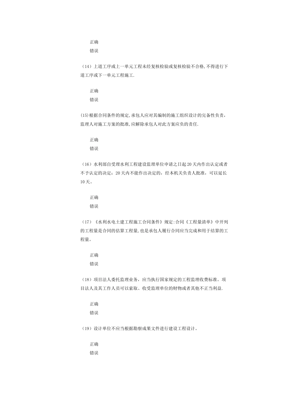 监理工程师继续教育试卷_第3页