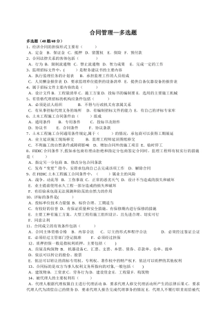 监理工程师考试合同管理--多选题