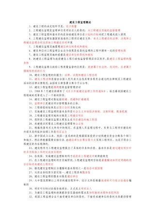 监理工程师考试题库