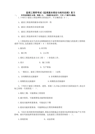 监理工程师考试《监理基本理论与相关法规》复习