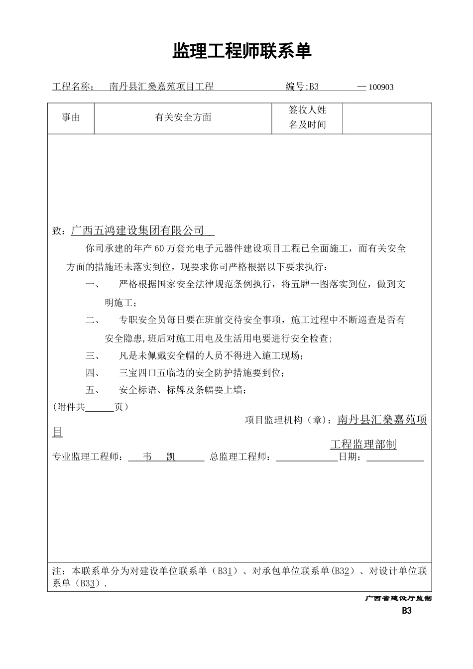 监理工程师联系单_第2页