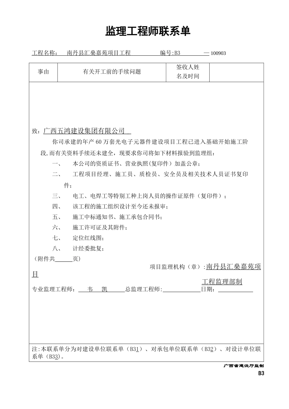 监理工程师联系单_第3页