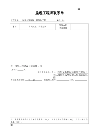 监理工程师联系单