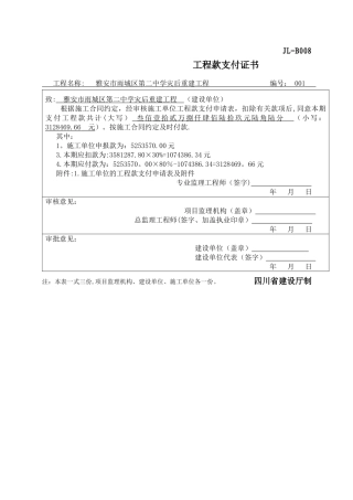 监理工程款支付证书