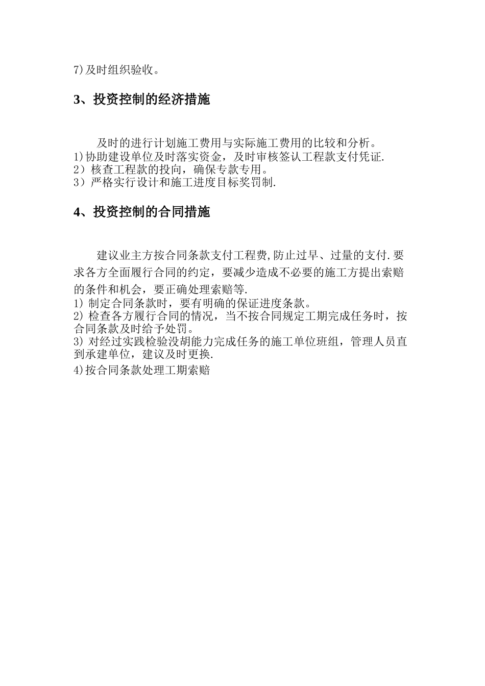 监理工程投资控制的技术措施、组织措施、经济措施、合同控制_第2页