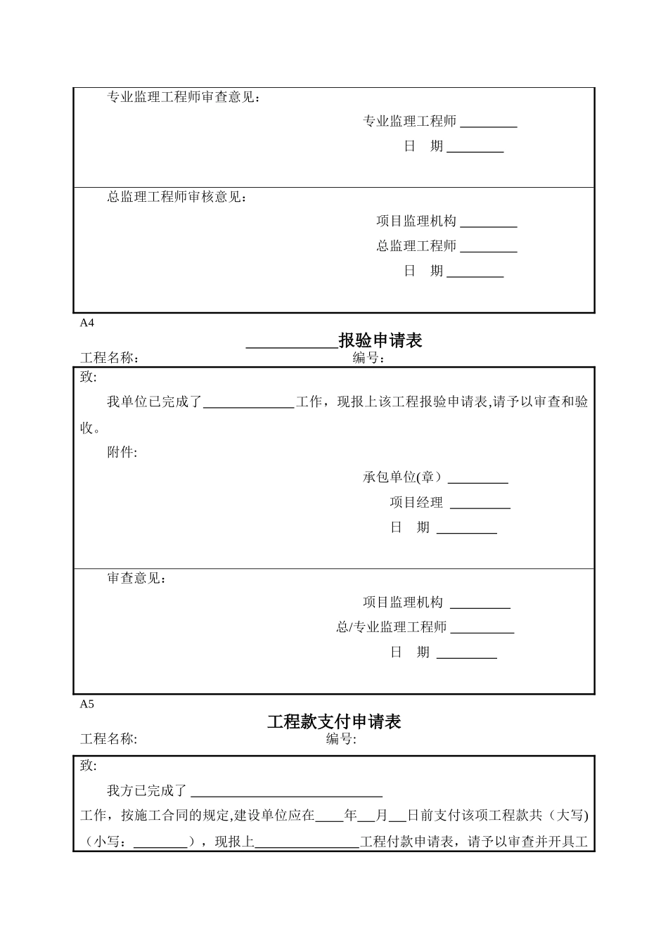 监理常用表格_第2页