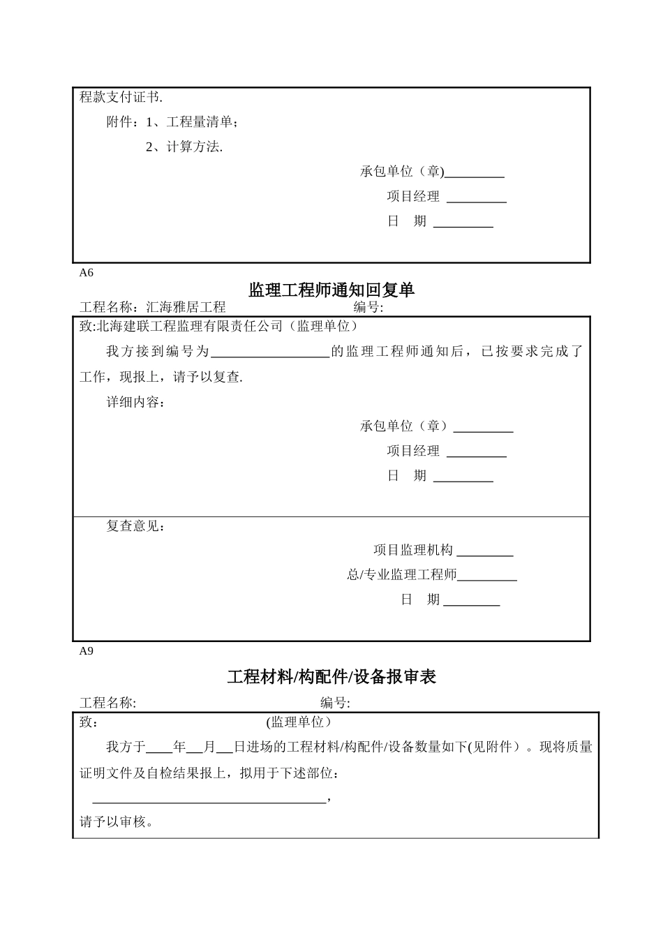 监理常用表格_第3页