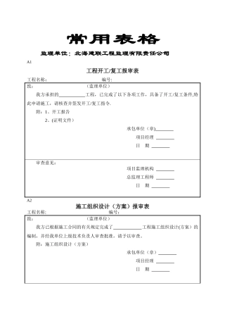 监理常用表格