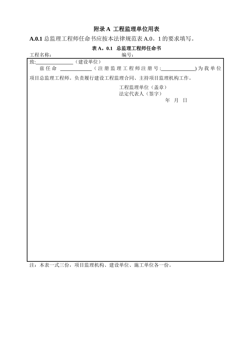 监理常用报验审批表_第1页