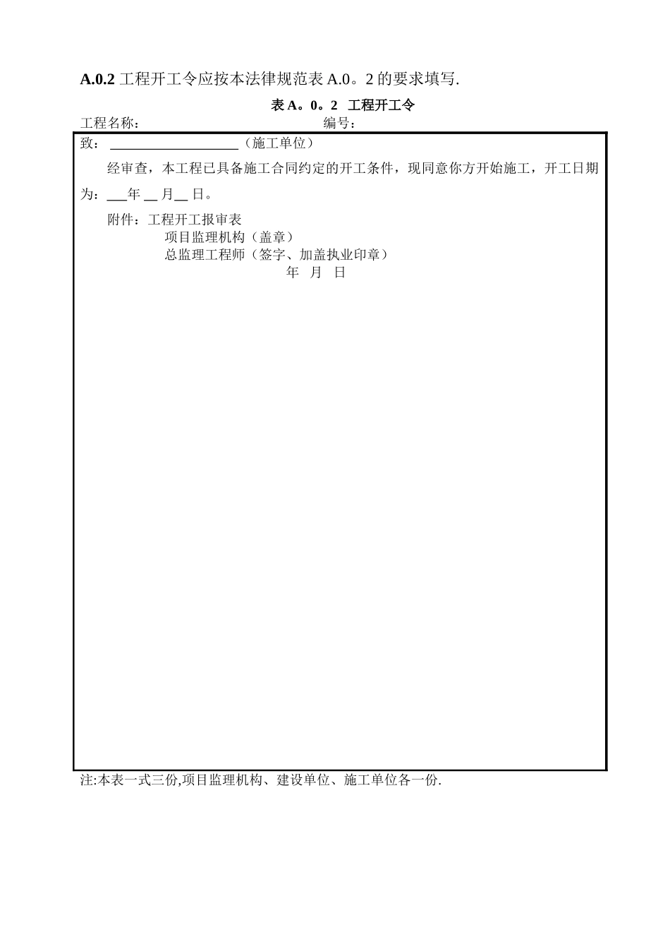 监理常用报验审批表_第2页