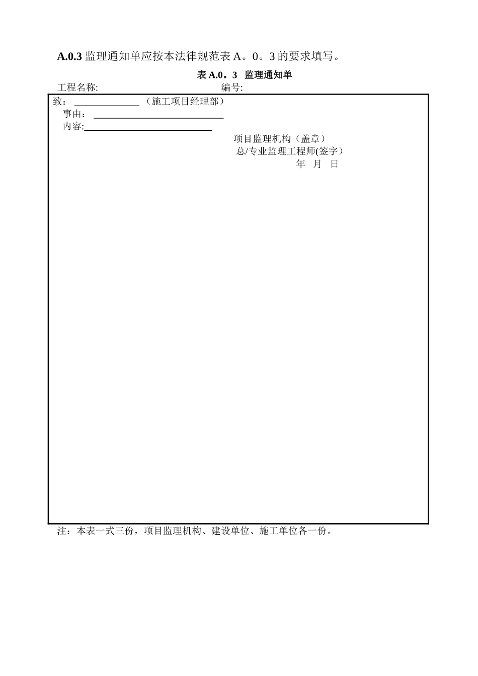 监理常用报验审批表_第3页