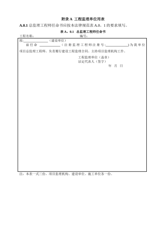 监理常用报验审批表